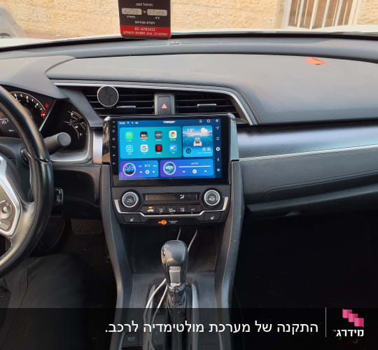 מערכת מולטימדיה ברכב עם מסך מגע